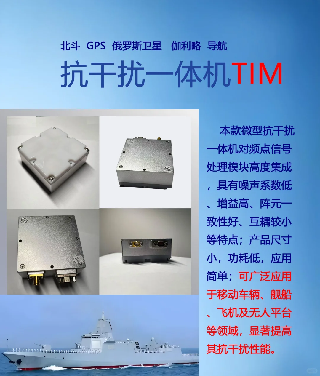 这是一款小型抗干扰一体机，集成天线芯片接