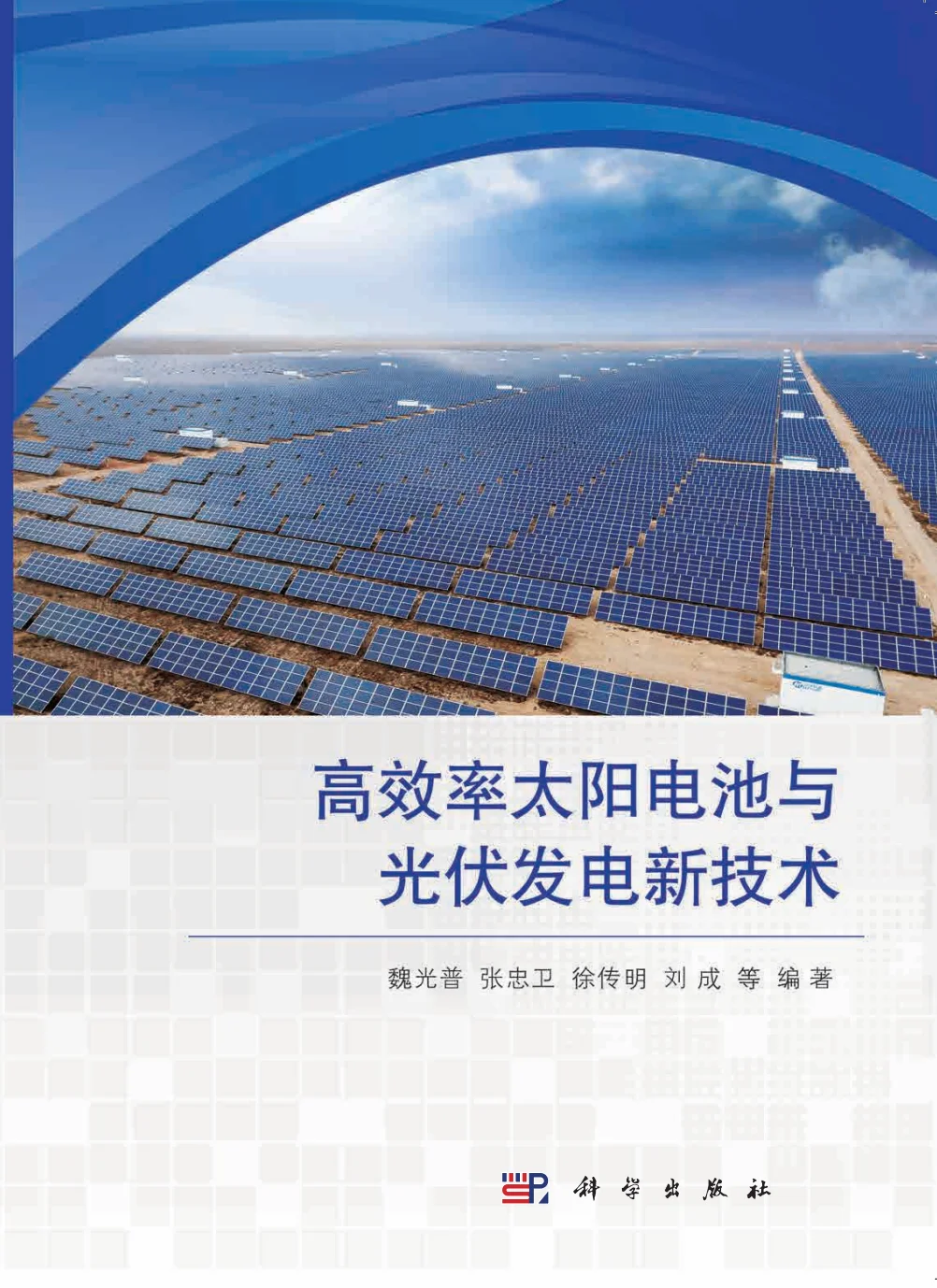 材料大热门！钙钛矿/太阳能电池相关书籍2