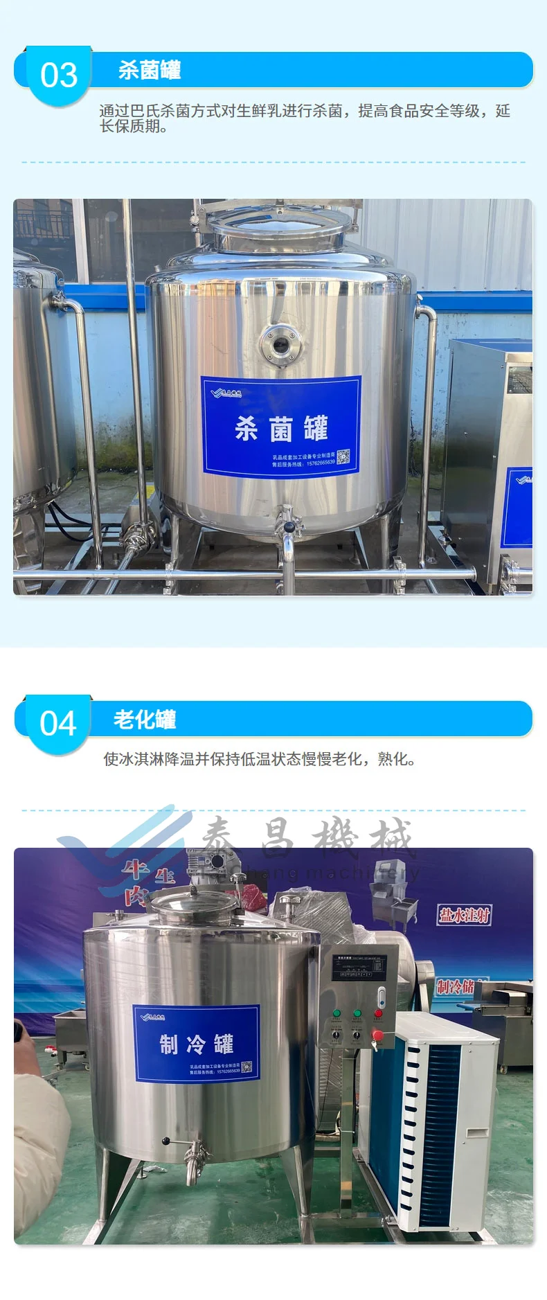 冰淇淋设备生产线，老冰棍雪糕调配设备