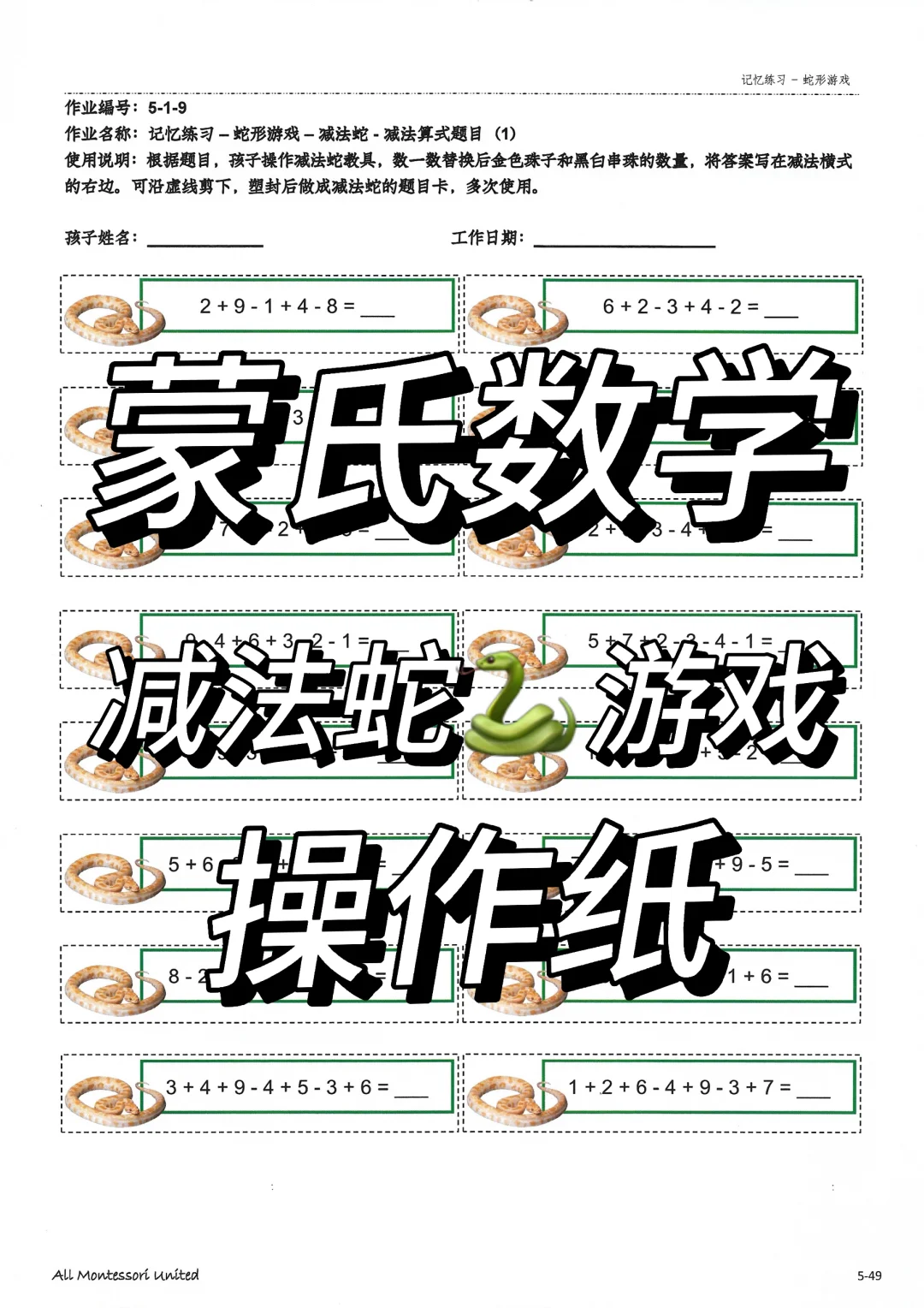 ? 揭秘！蒙氏园里最受欢迎的数学游戏！