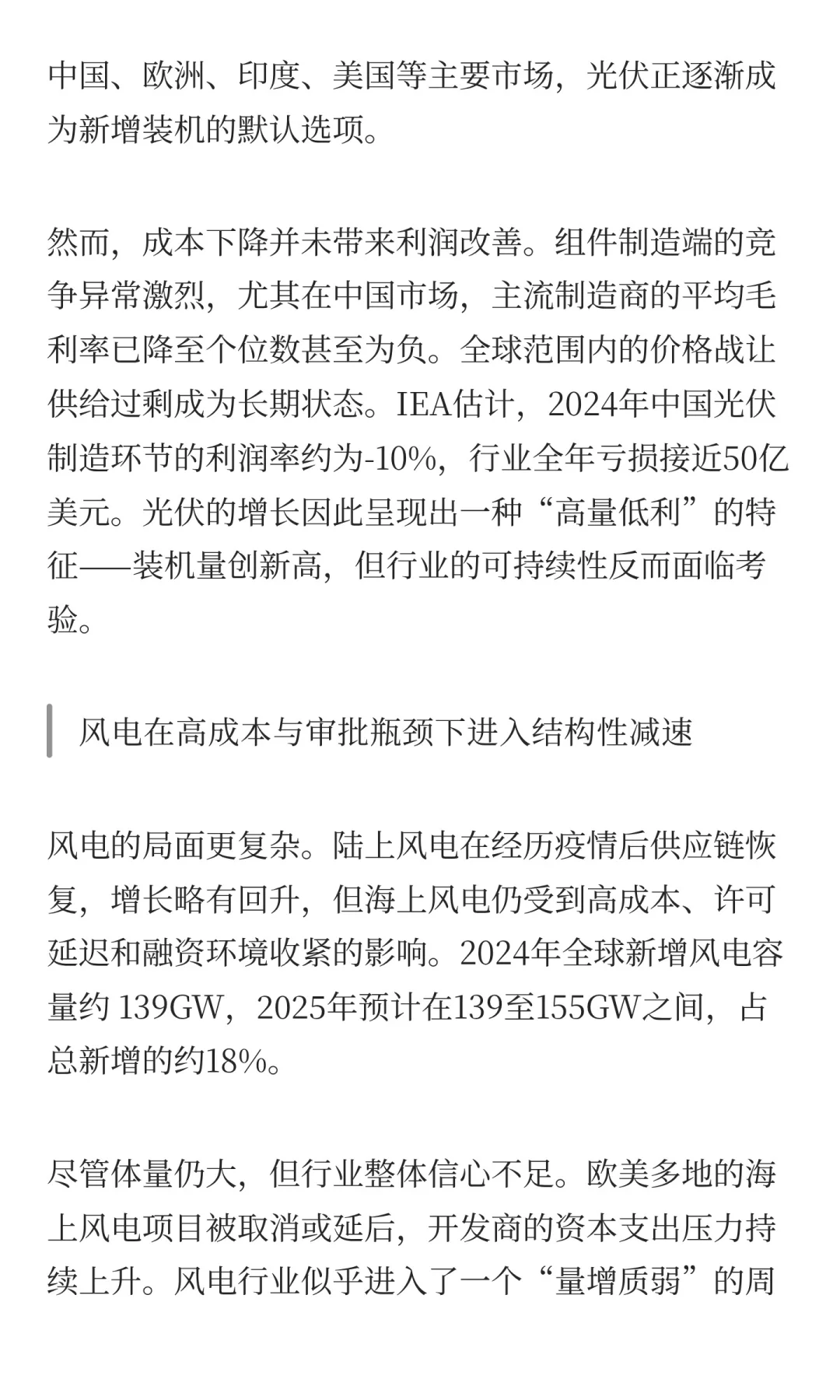 基于IEA Renewables2025未来能源格局观察①