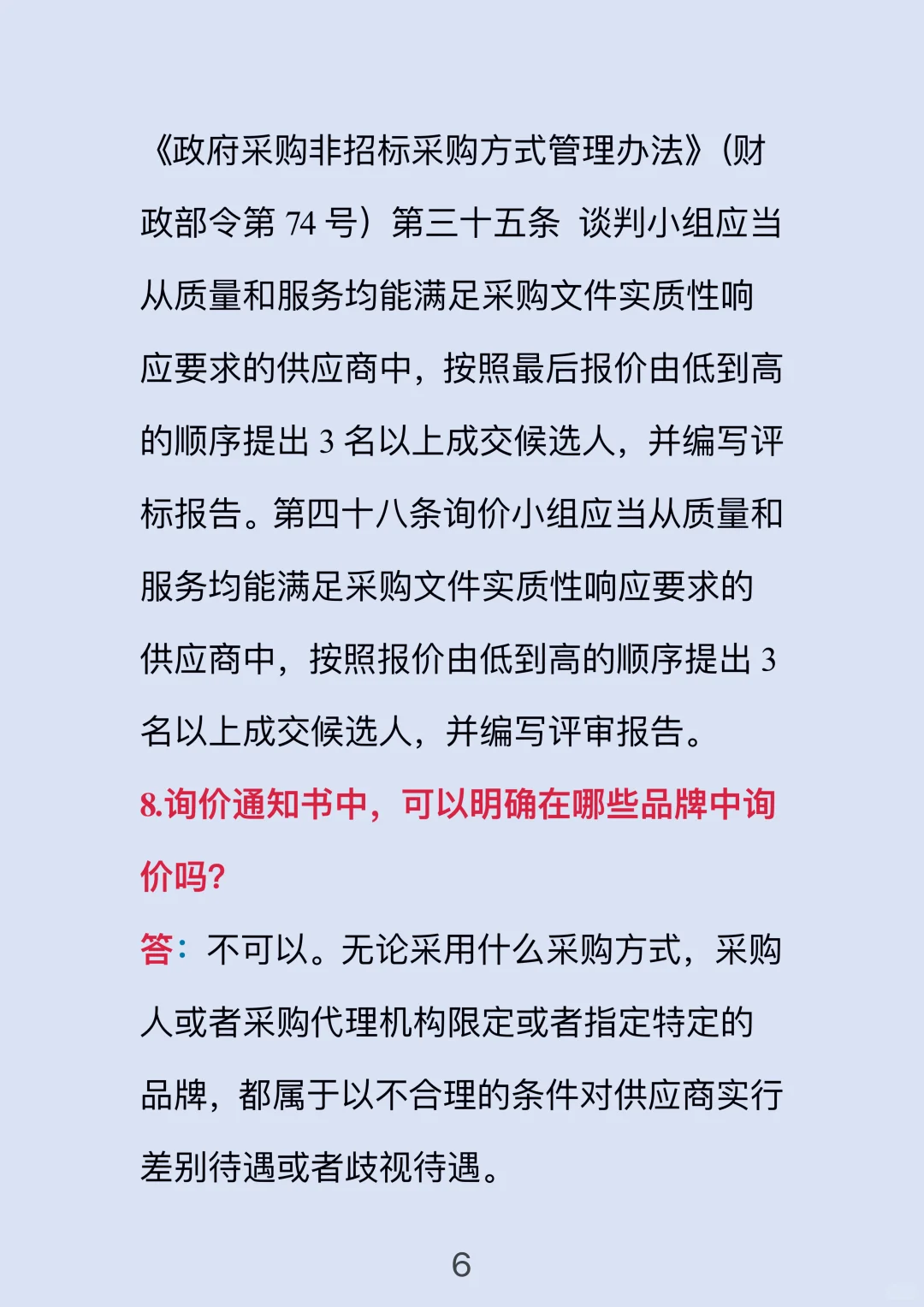 干货分享?10个问题，看懂询价采购！
