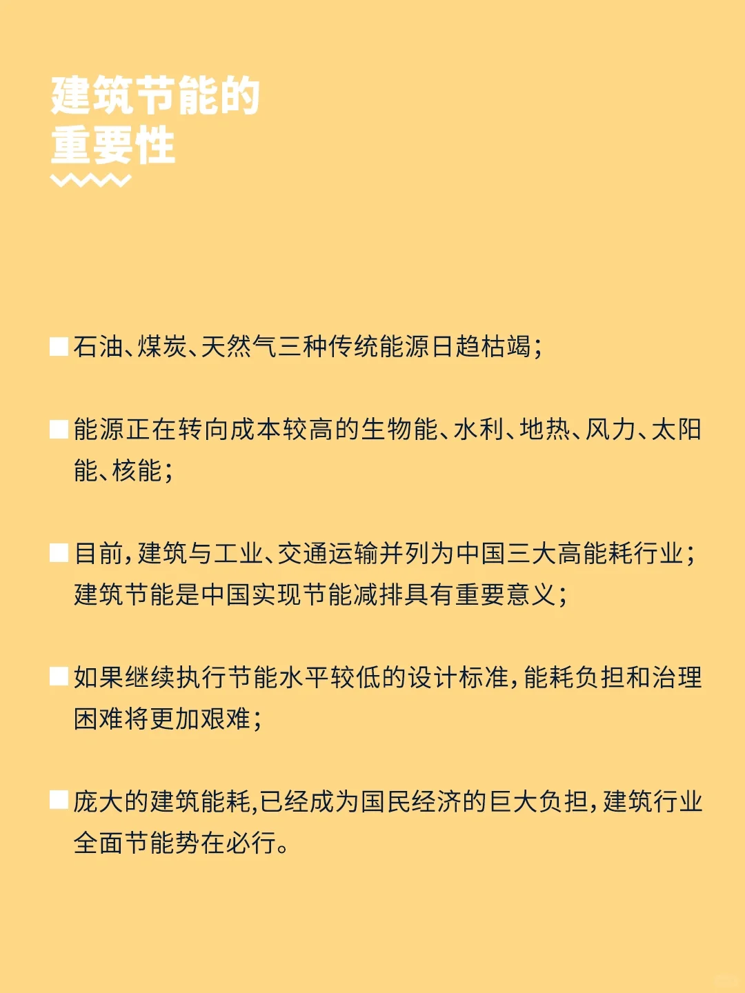 小优知道 | 建筑节能的含义和重要性