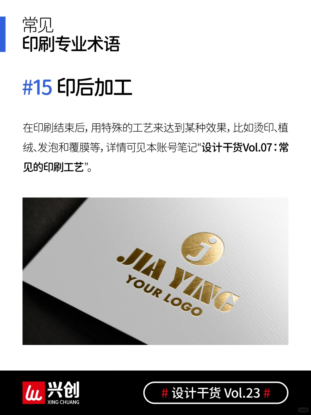 建议收藏！设计师要了解的一些印刷基本术语