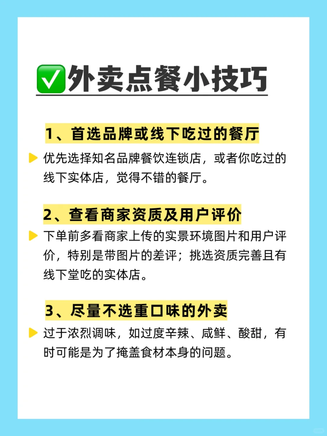 ⚠️7种公认最脏的外卖，建议别点！