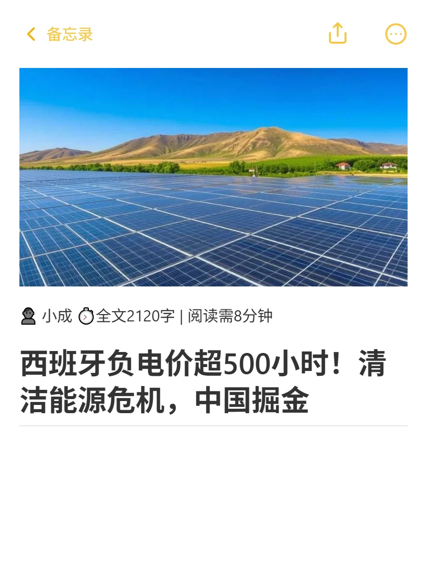 西班牙负电价超500小时！清洁能源危机，