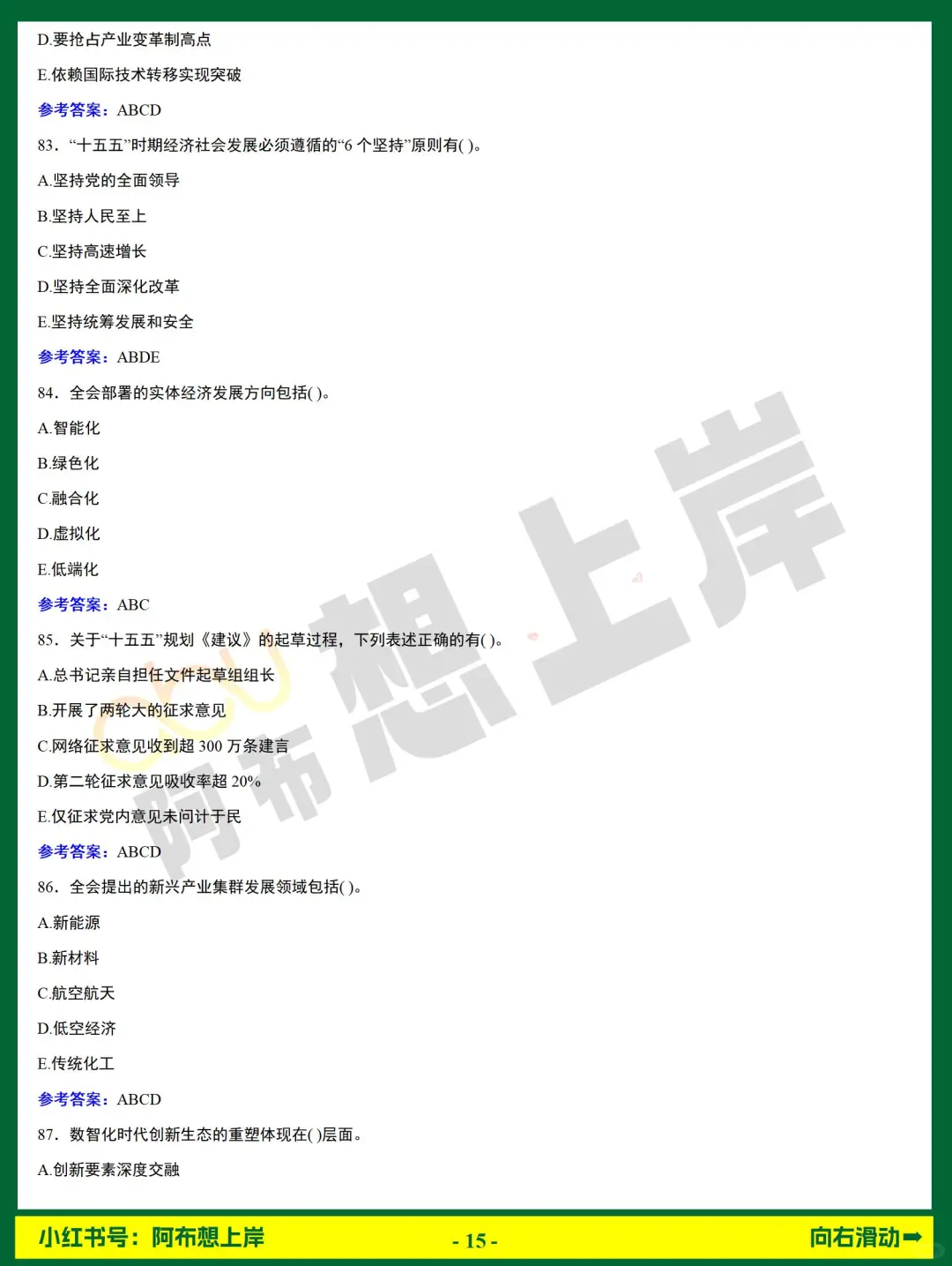 农商行·金融时政 | 二十届四中全会100题