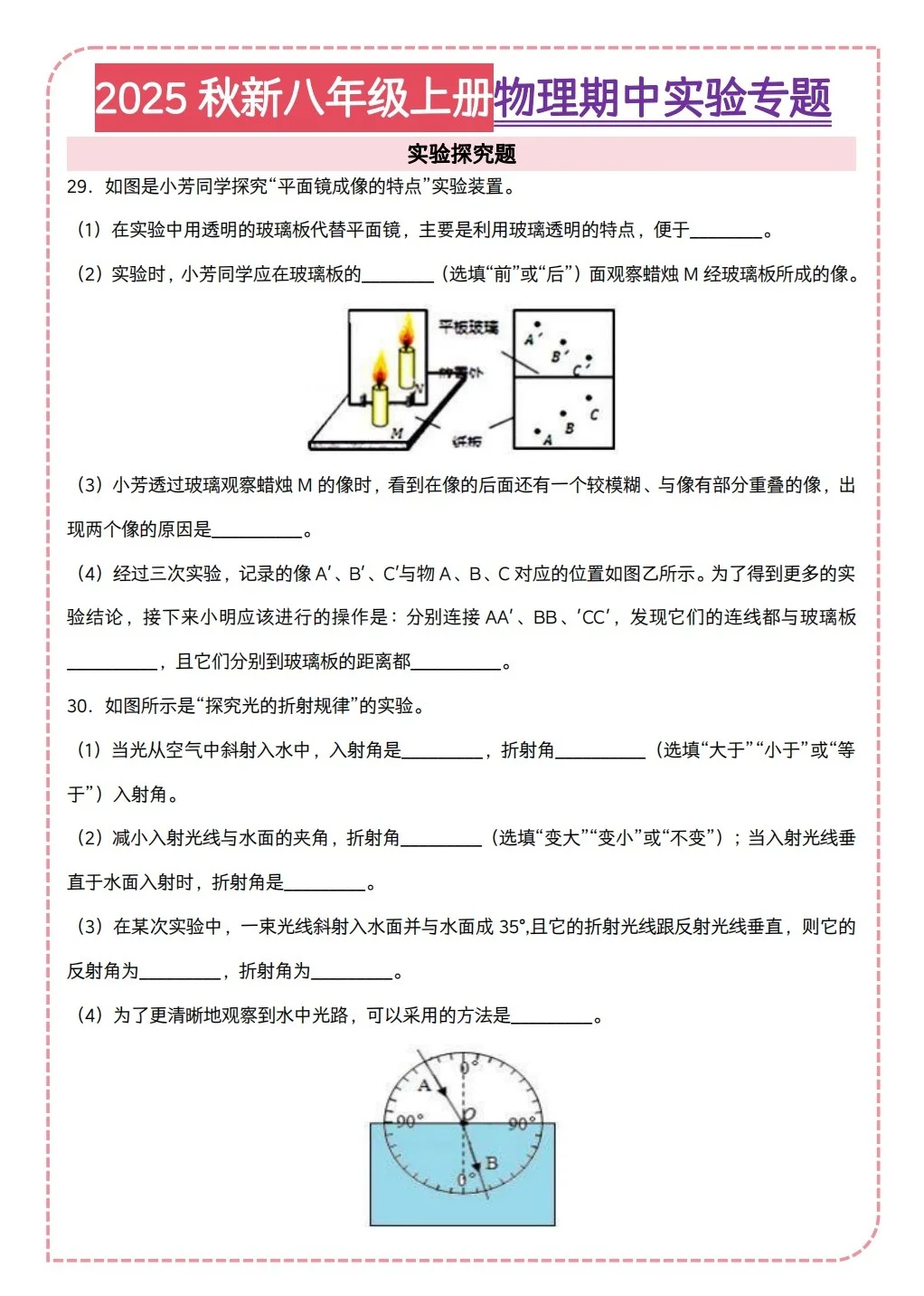 新版八上物理期中实验专题专项练习?