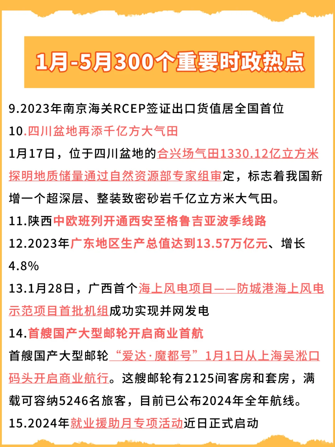 24上半年时政热点汇总！各大考试重点内容