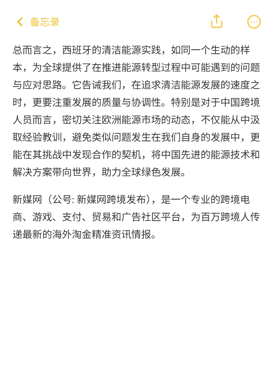 西班牙负电价超500小时！清洁能源危机，