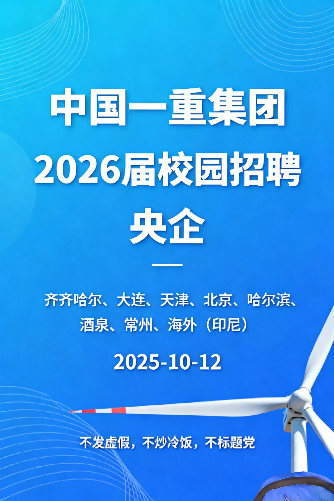 中国一重集团 2026 届校园招聘启动！