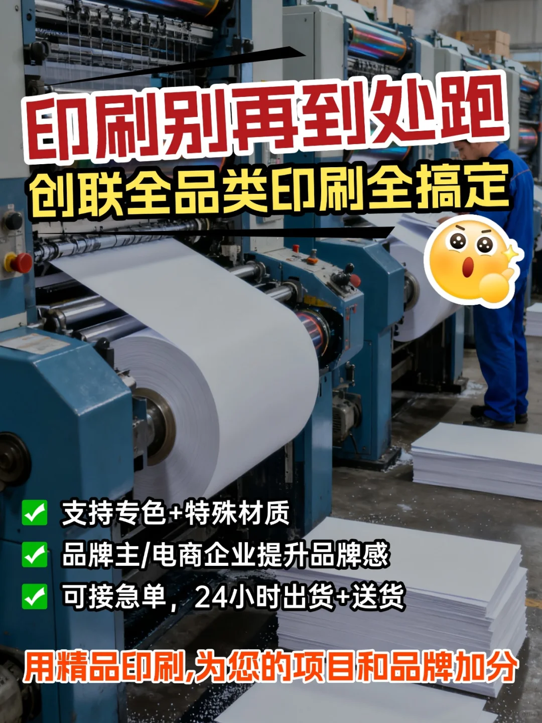 印刷别再到处跑!创联全品类印刷全搞定