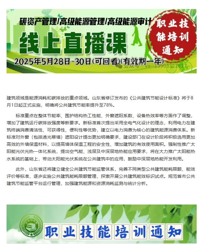 公共建筑节能率将提升至78%，节能设计标准