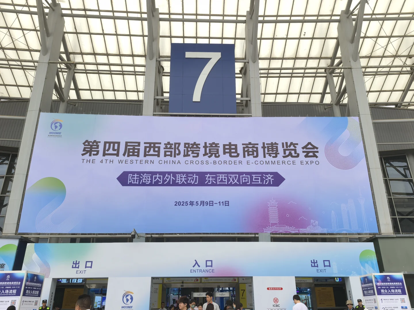 2025第4届跨境电商博览会太火爆了