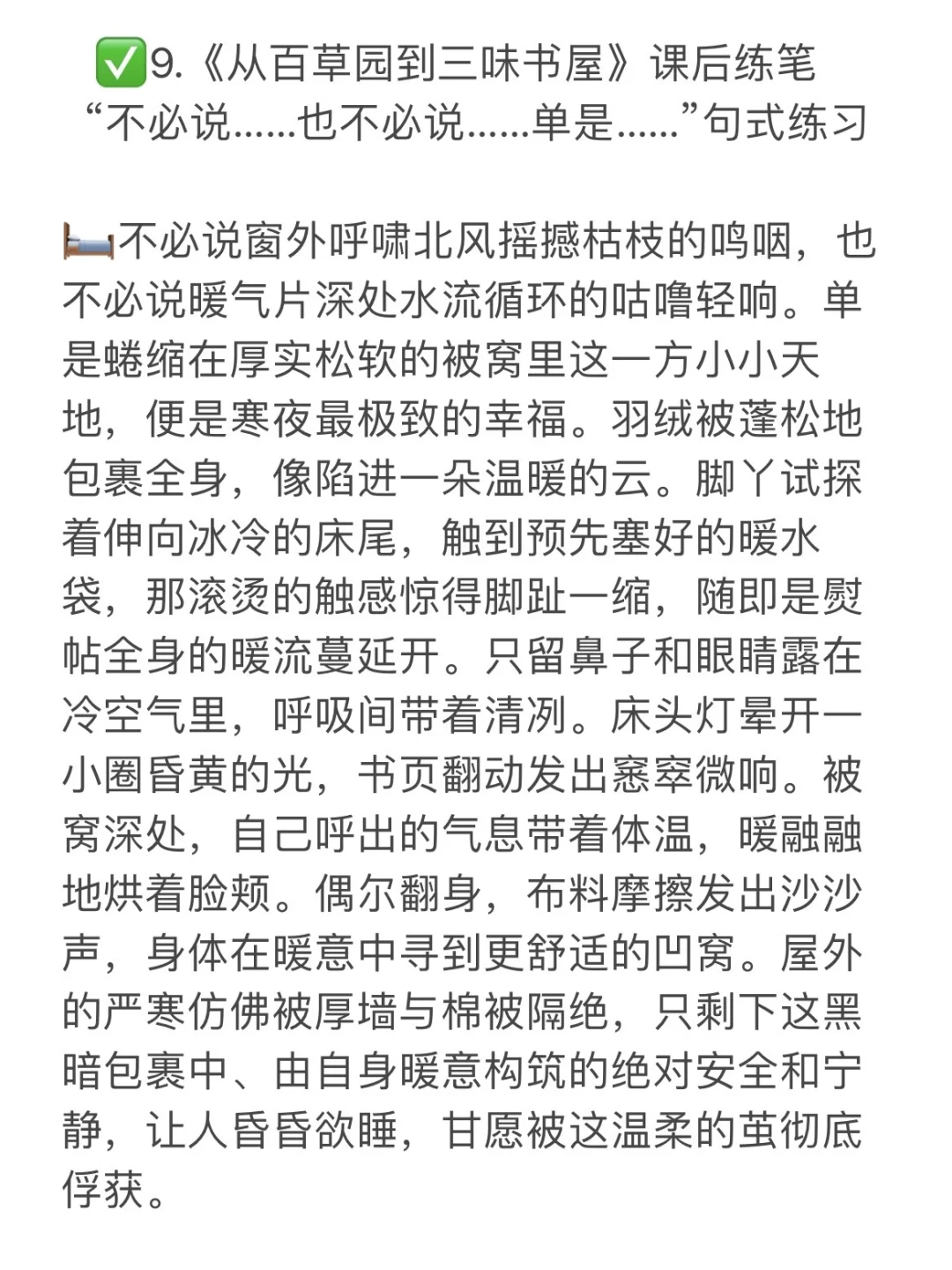 《从百草园到三味书屋》例句仿写“不必说……”