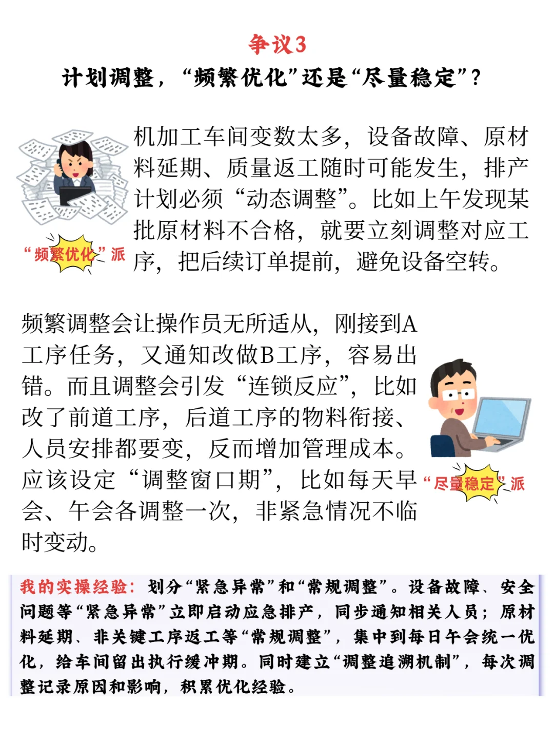 生产计划vs排产计划，车间效率的胜负手