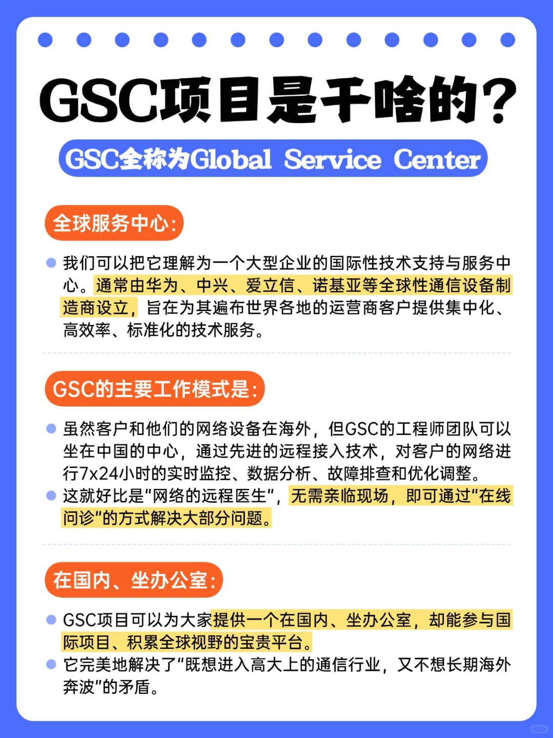 西安GSC网优岗月入过万!应届生快来!