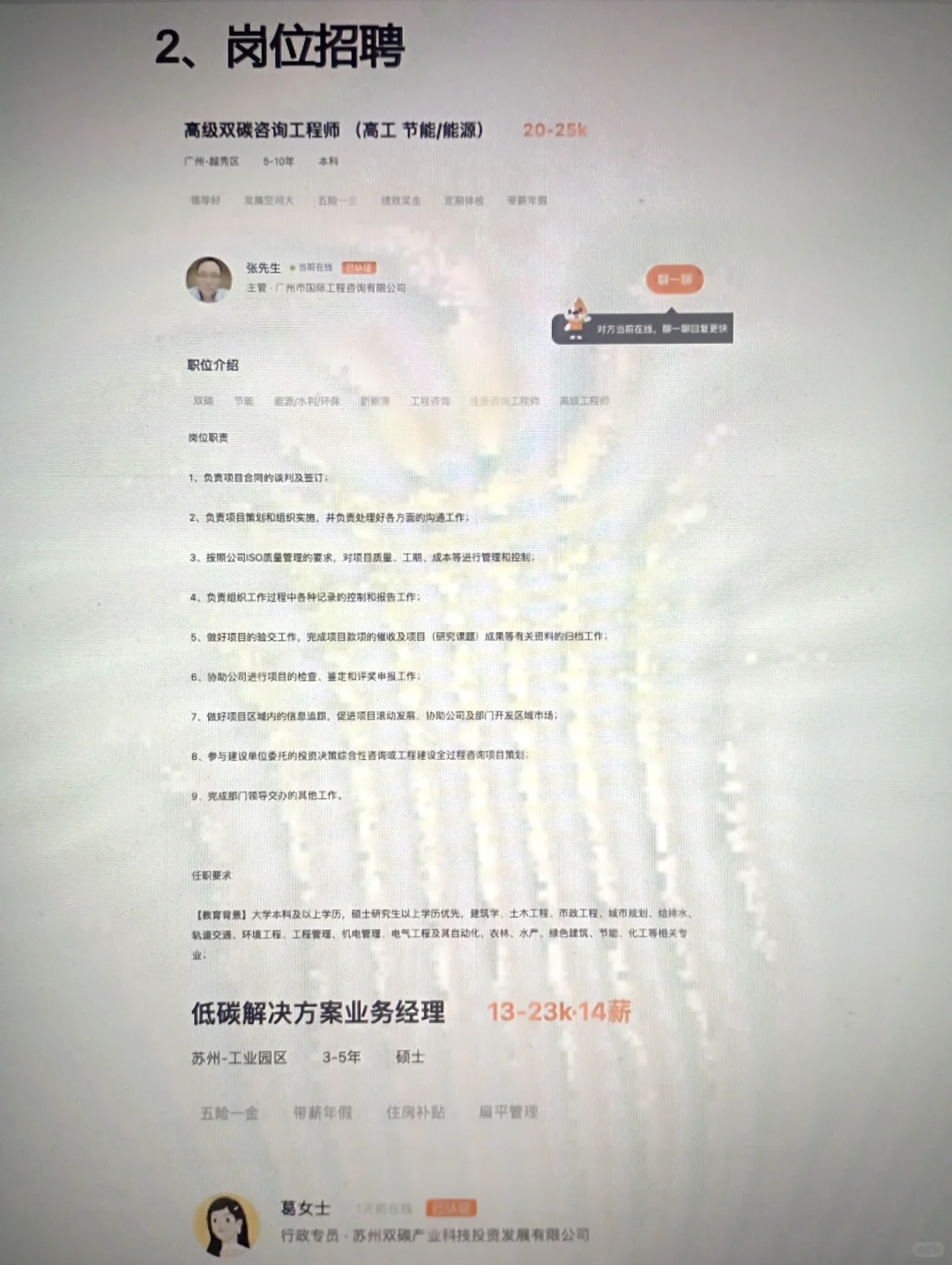 瞬间不急了，土木建筑类考双碳岗位还挺多