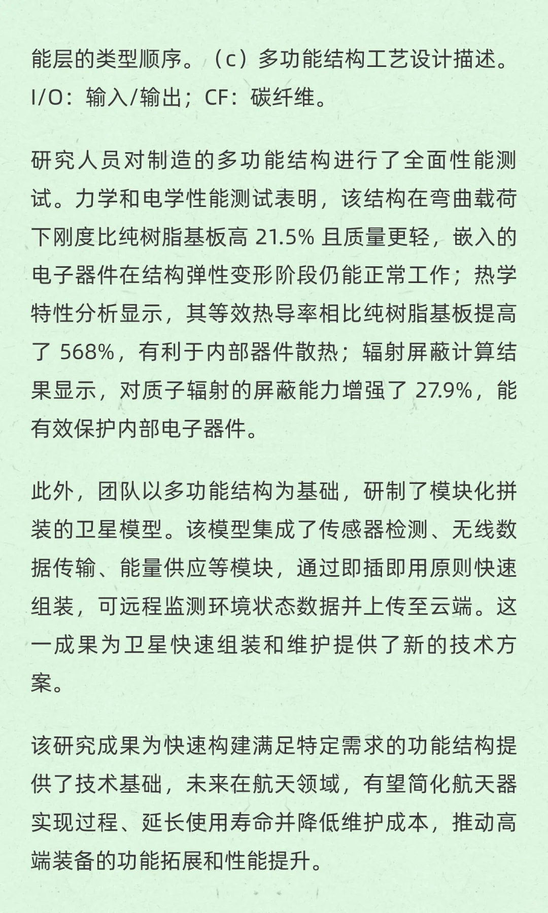 哈工大研发多功能结构设计与原位制造技术