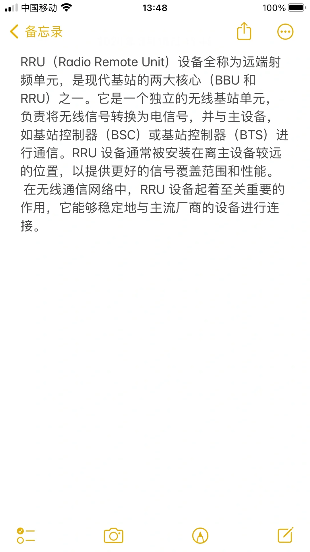 每天了解基站的一个设备及其作用❕