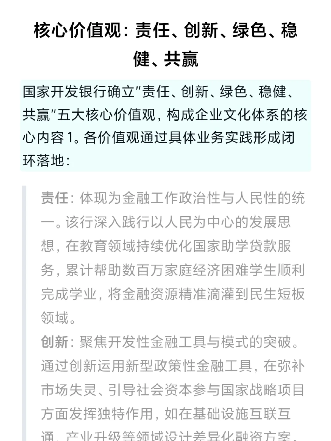国家开发银行|企业文化&时政汇总✅