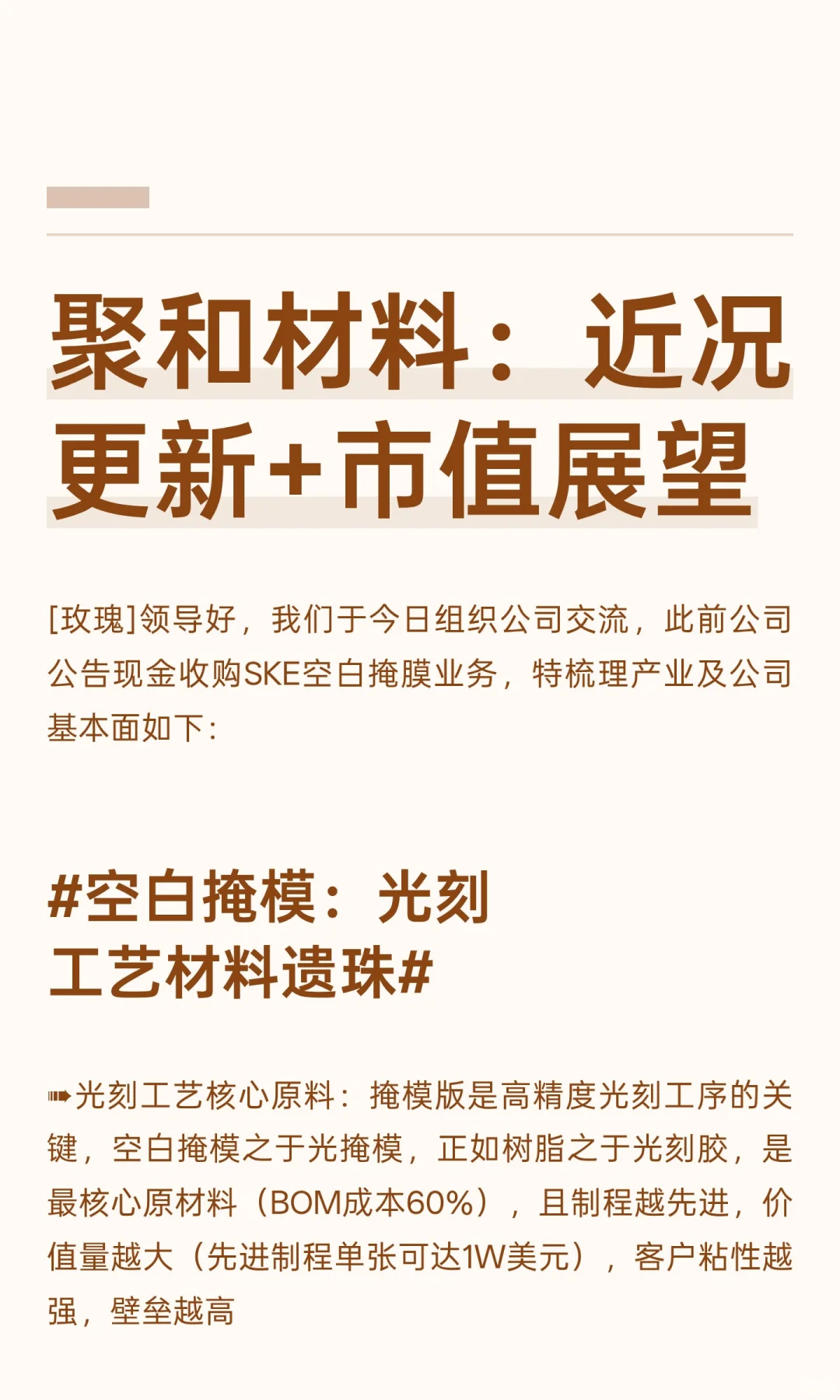 聚和材料：近况更新+市值展望