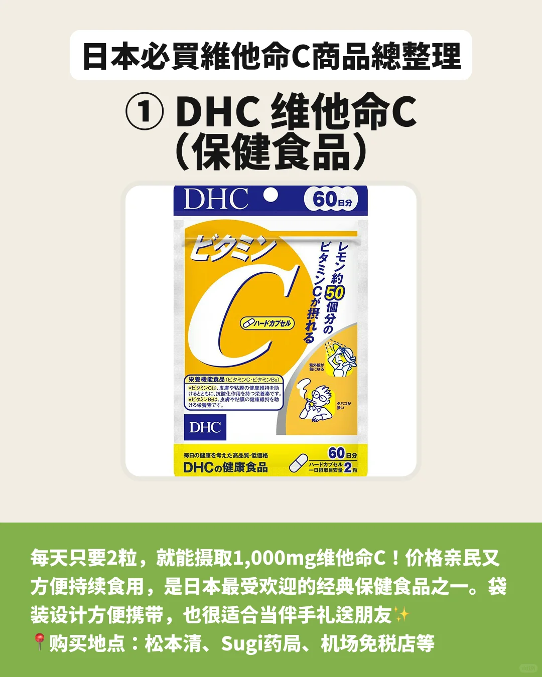 ? 日本必买维他命C商品总整理 ??