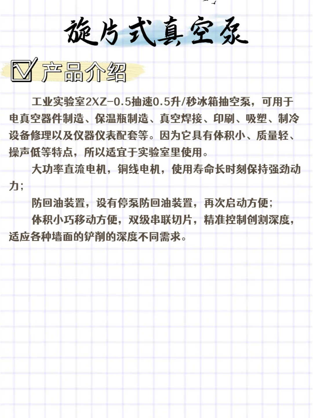 仪器干货 | 旋片式真空泵居然这么好用