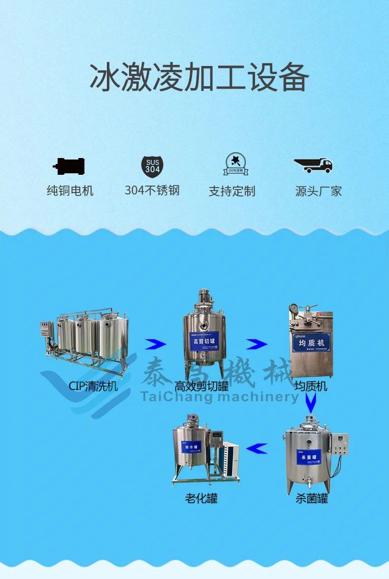 冰淇淋设备生产线，老冰棍雪糕调配设备