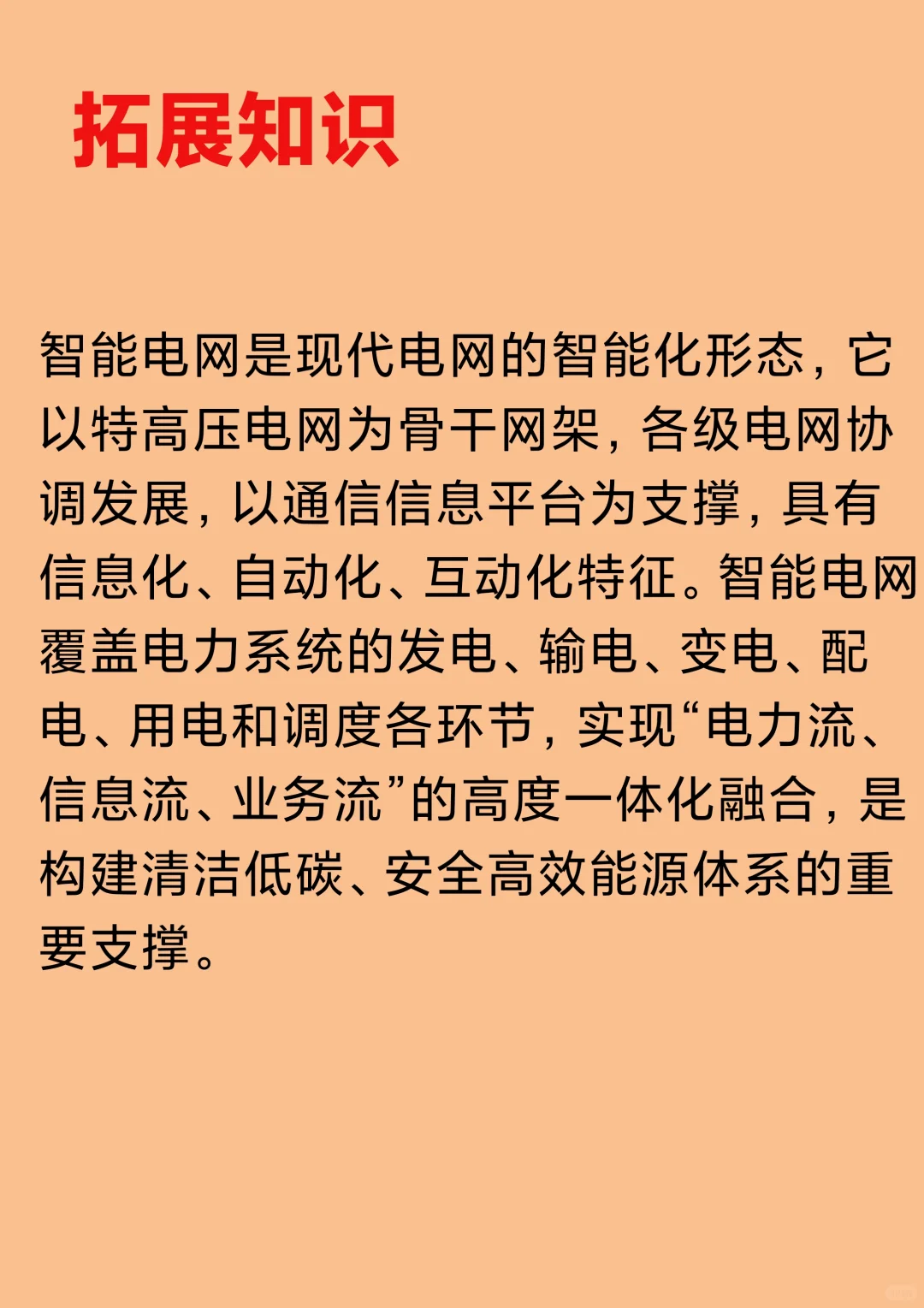 “智能电网”怎么翻译?