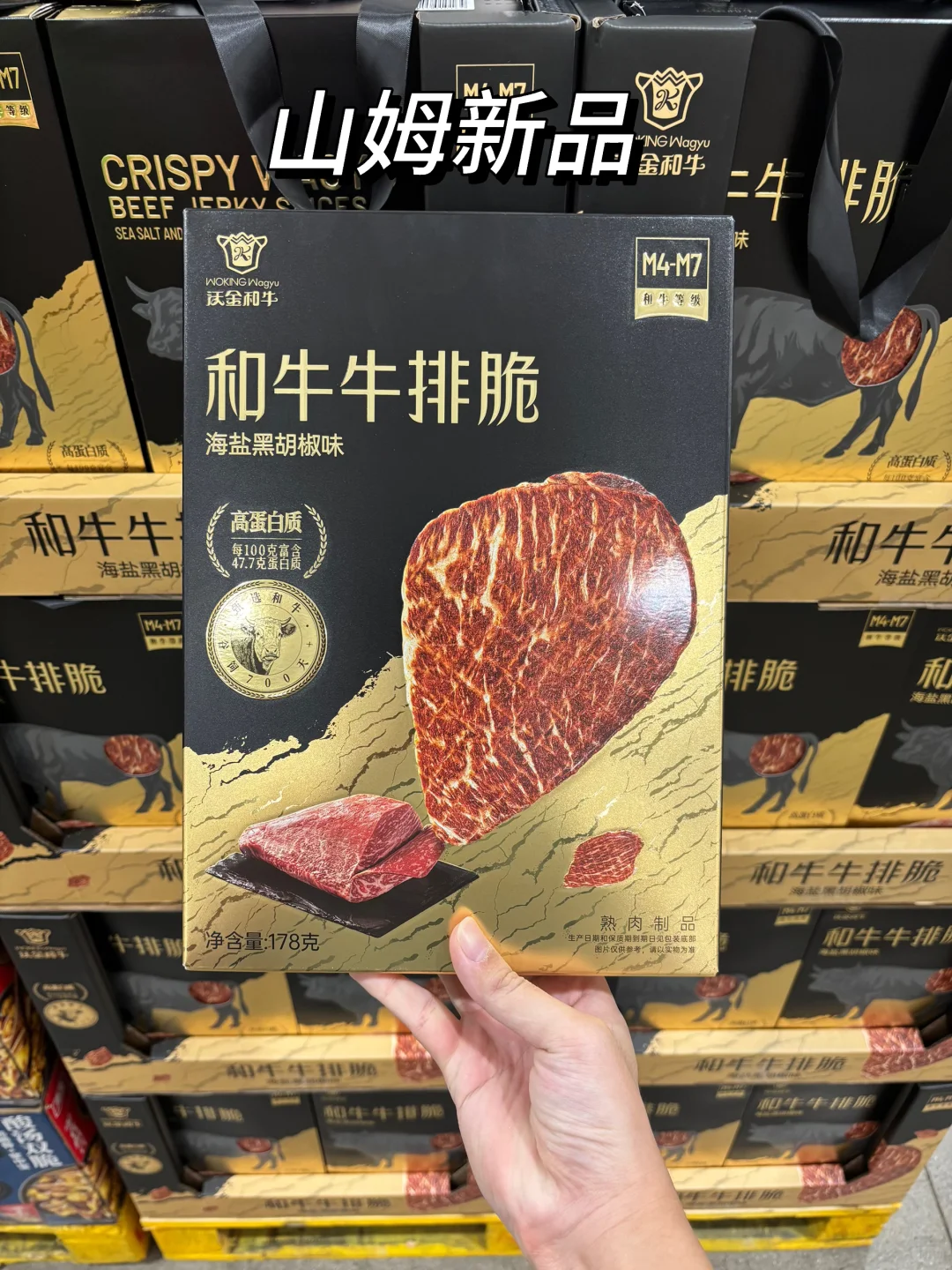 山姆新品 | 和牛牛排脆（海盐黑胡椒味）‼️