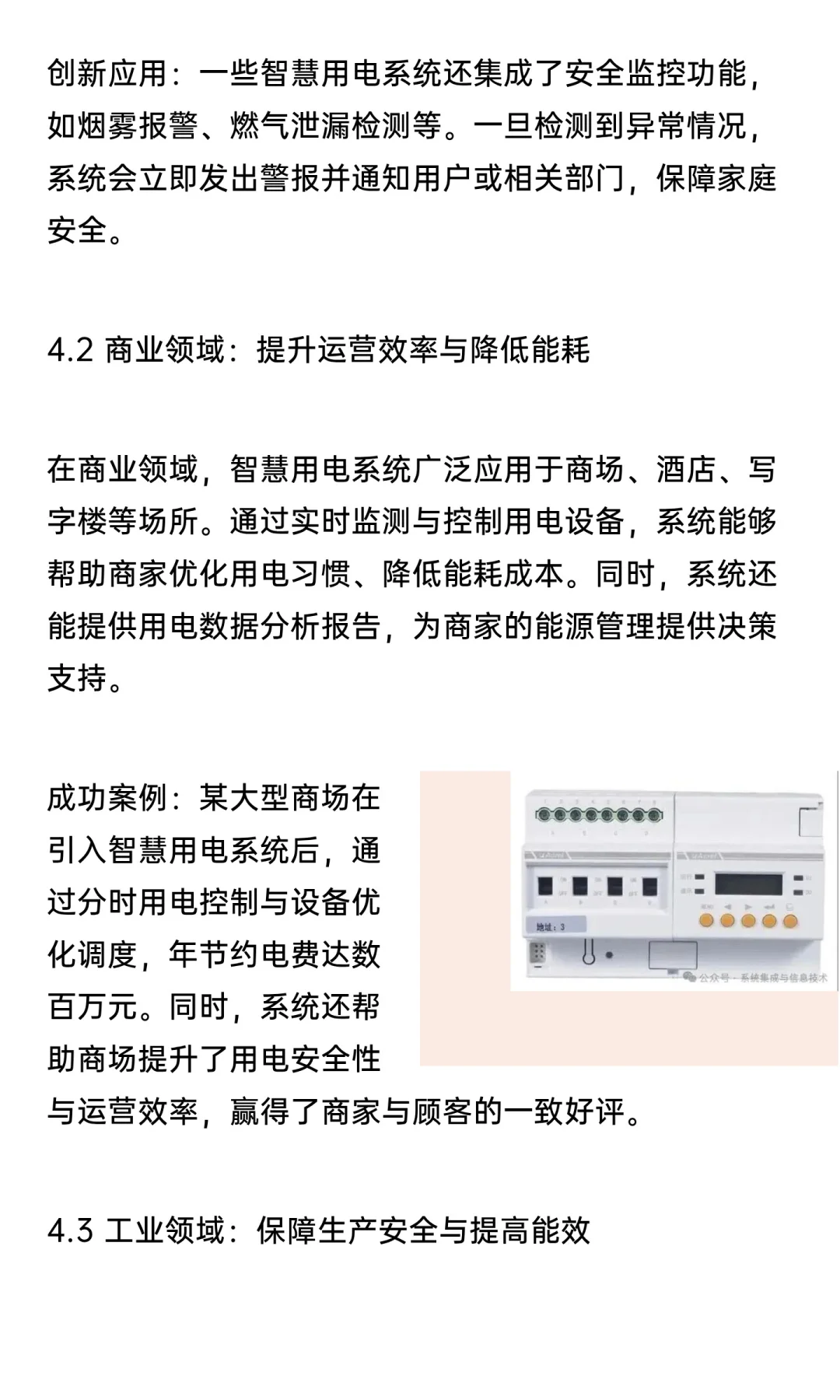 智慧用电：技术革新引领电力管理新时代