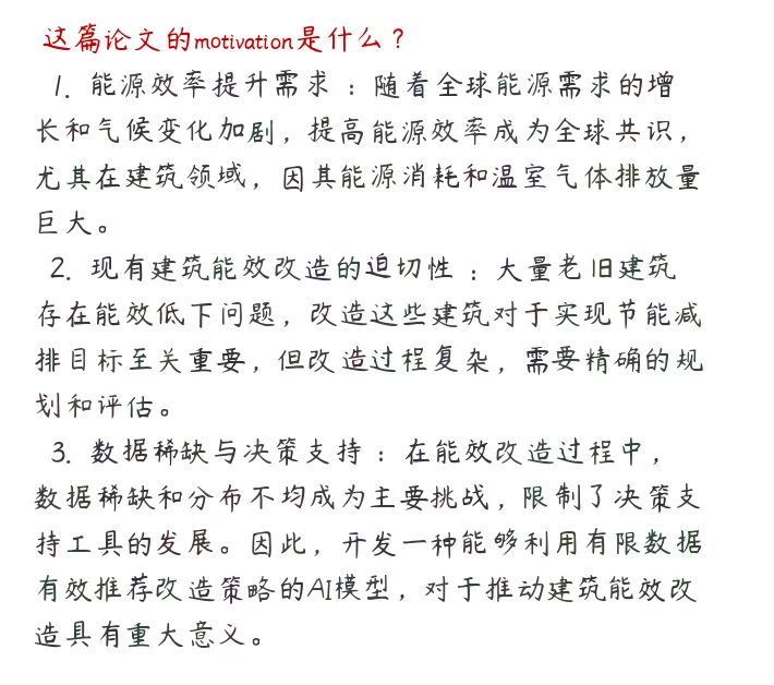 缺数据也能翻新？AI助力建筑节能改造大揭秘