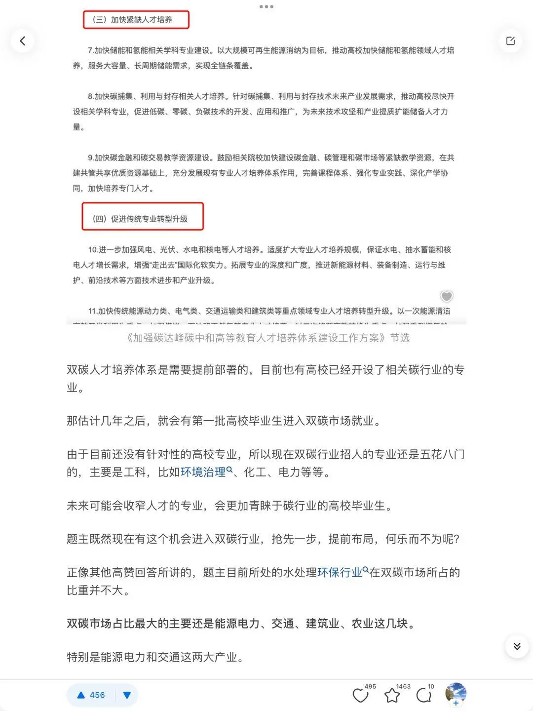 环境方向现在还行进入双碳行业吗?