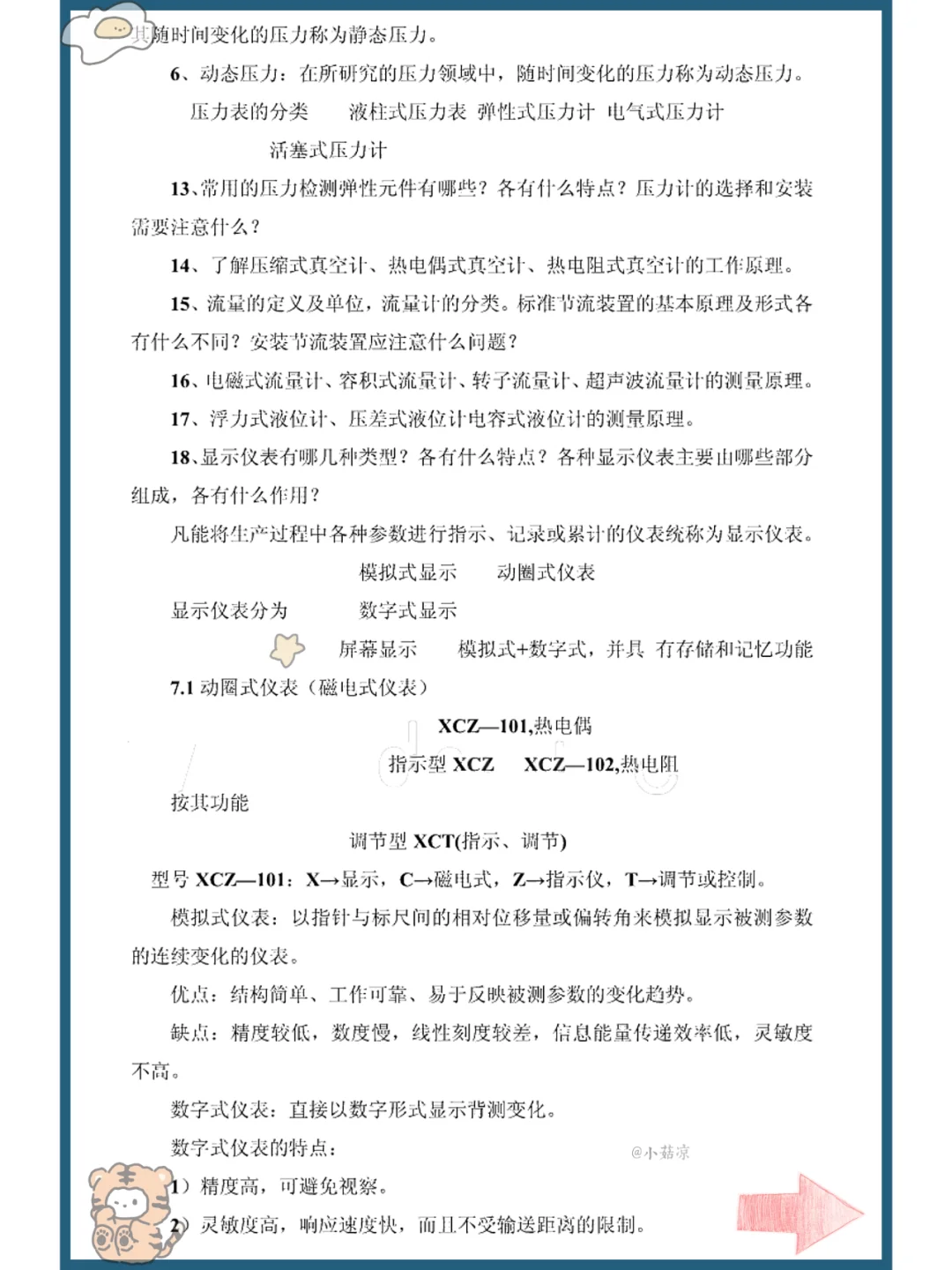 不死磕,热工仪表快保存马上学