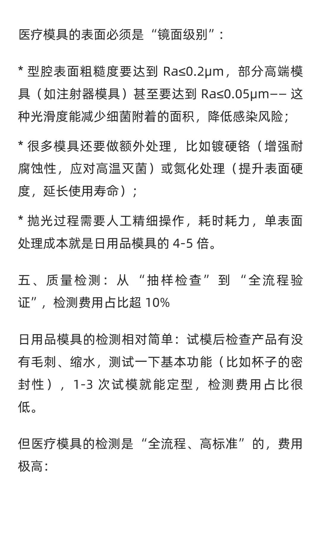 同尺寸模具价差 3 倍？揭秘医疗注塑模具