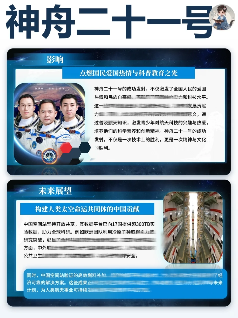 时政热点?神舟二十一号PPT 致敬航天精神