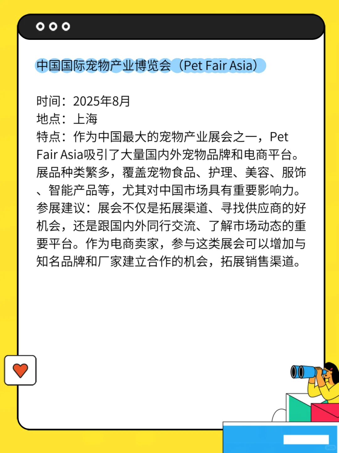 2025宠物电商展会攻略