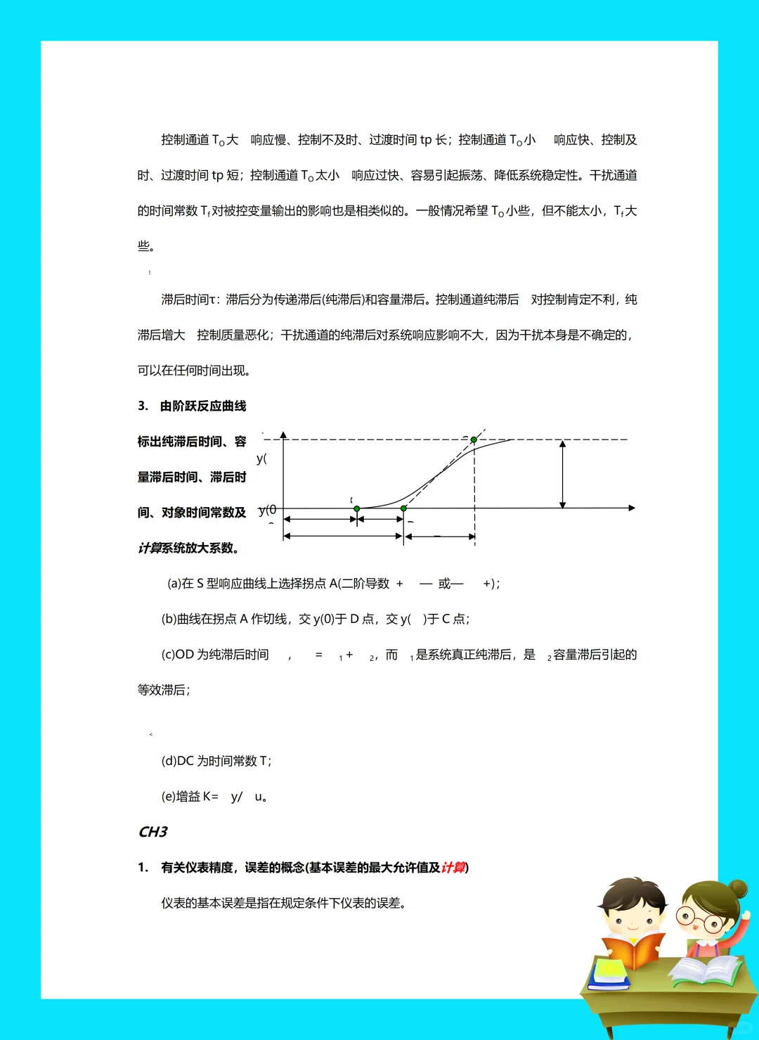 纯干货！化工仪表和自动化知识点总结?
