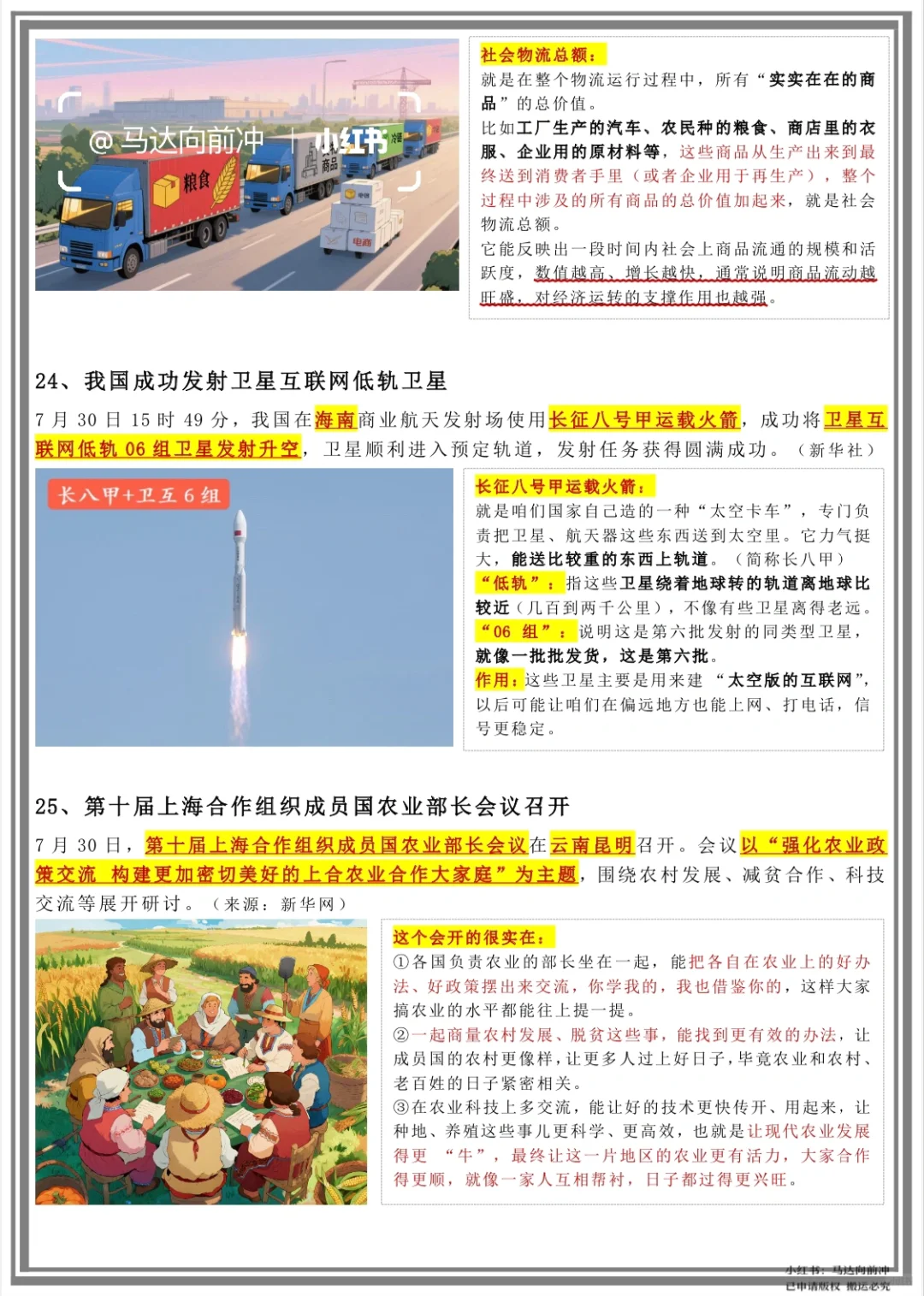 提醒一下❗️明天考试的7月时政汇总（全）