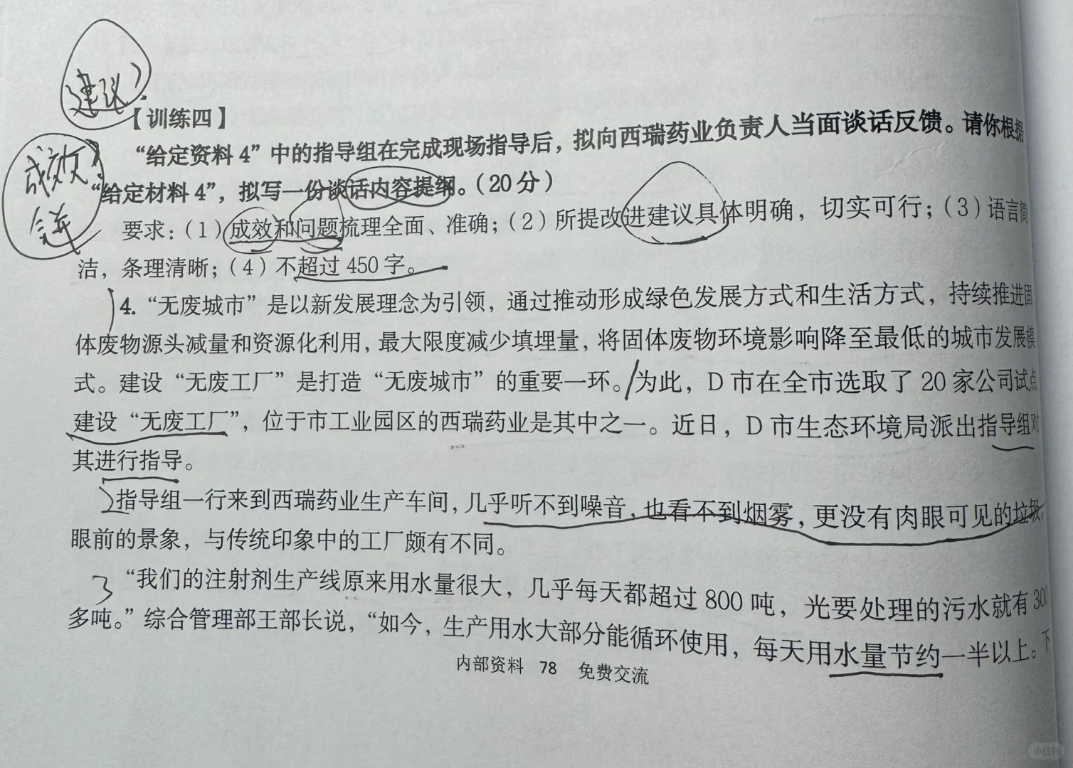 巨无霸申论复盘9