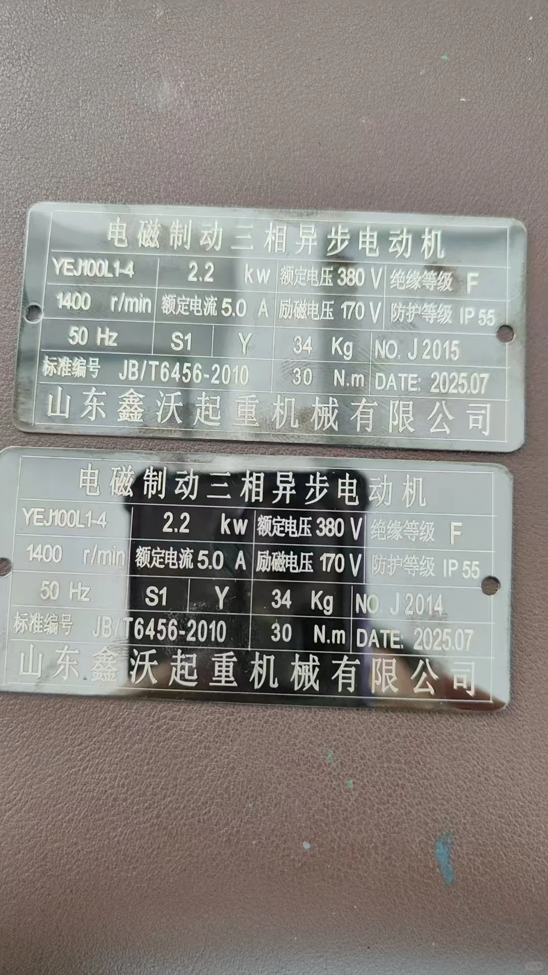 山东鑫沃起重机械有限公司电磁制动三相异步