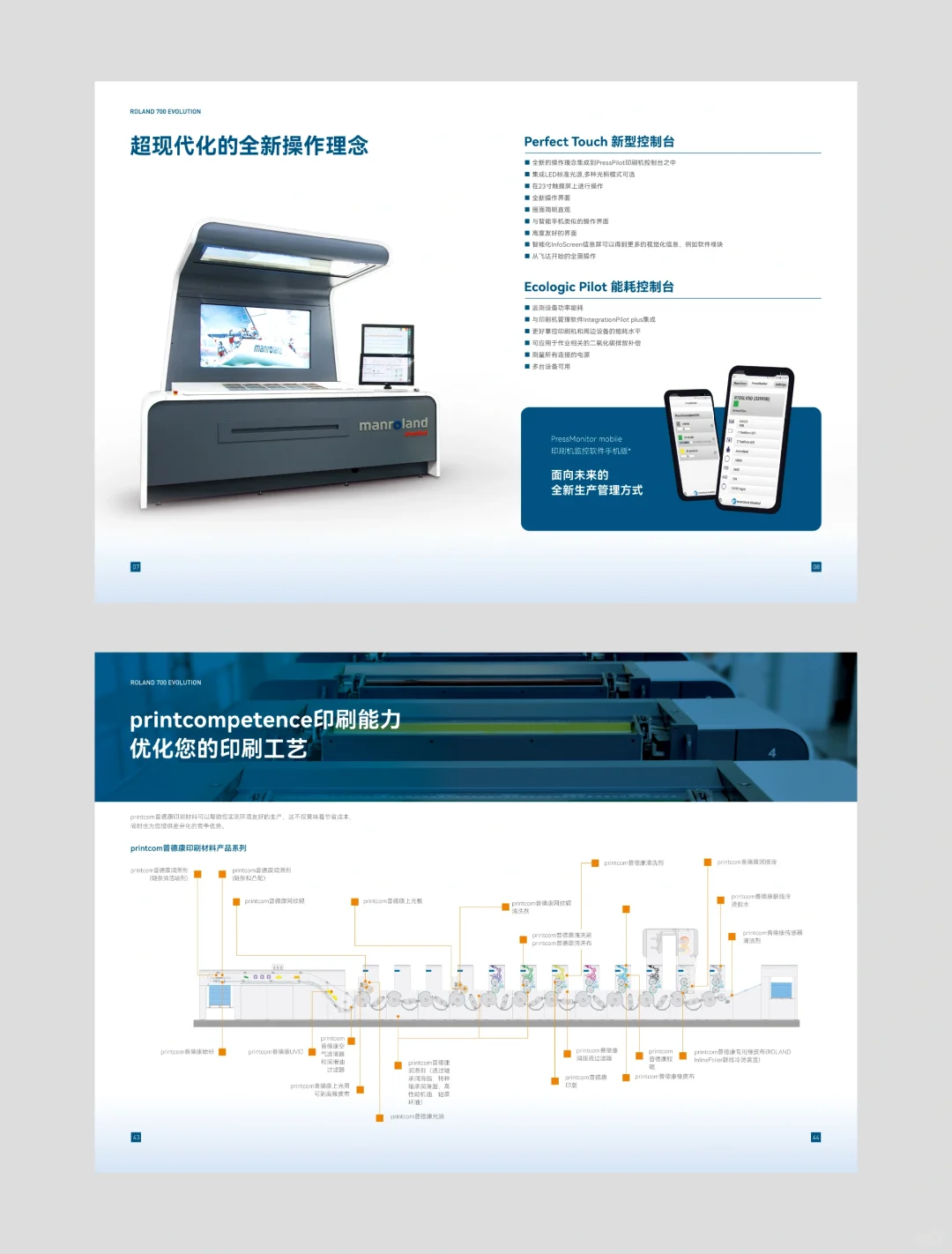 印刷设备画册设计｜高级工业风机械产品画册