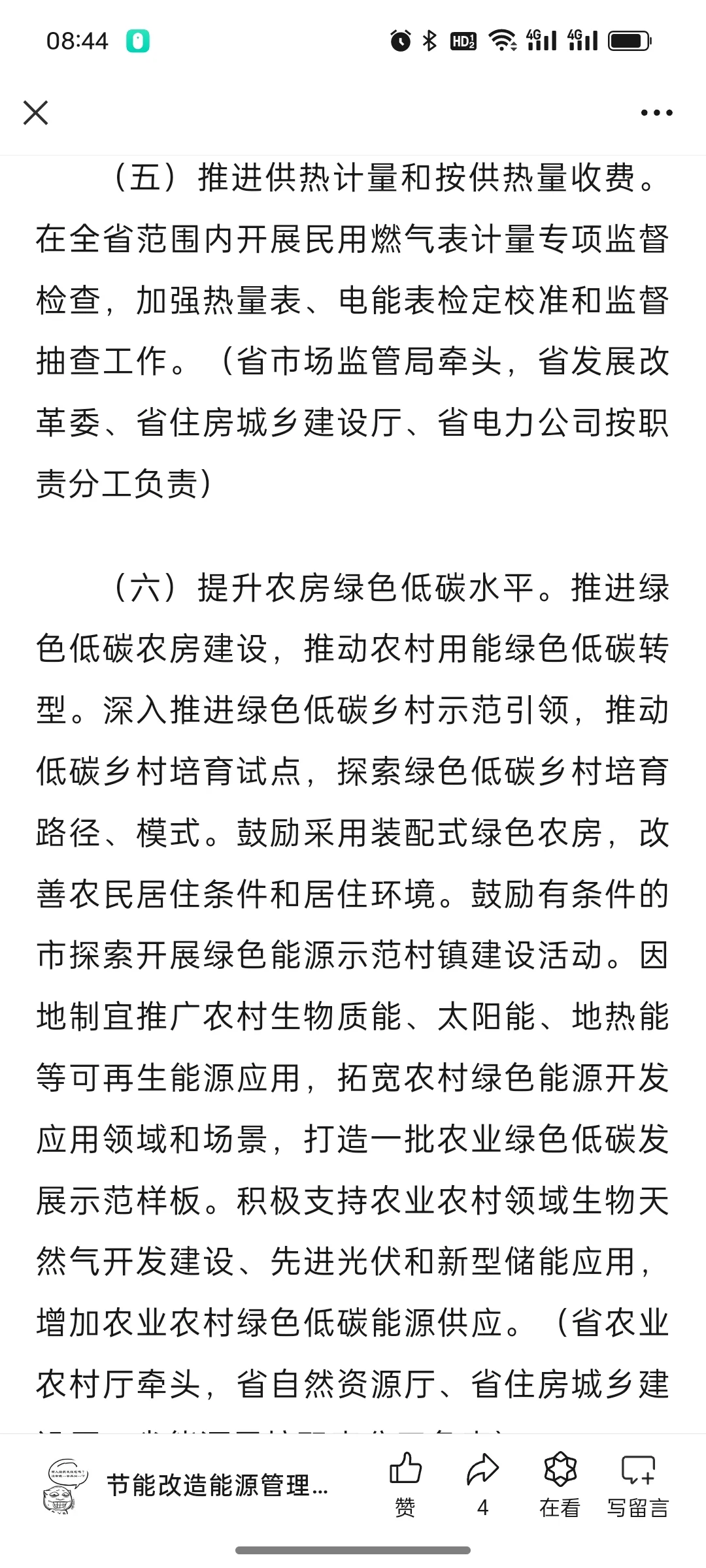 关于印发《安徽省加快推动建筑领域节能降碳