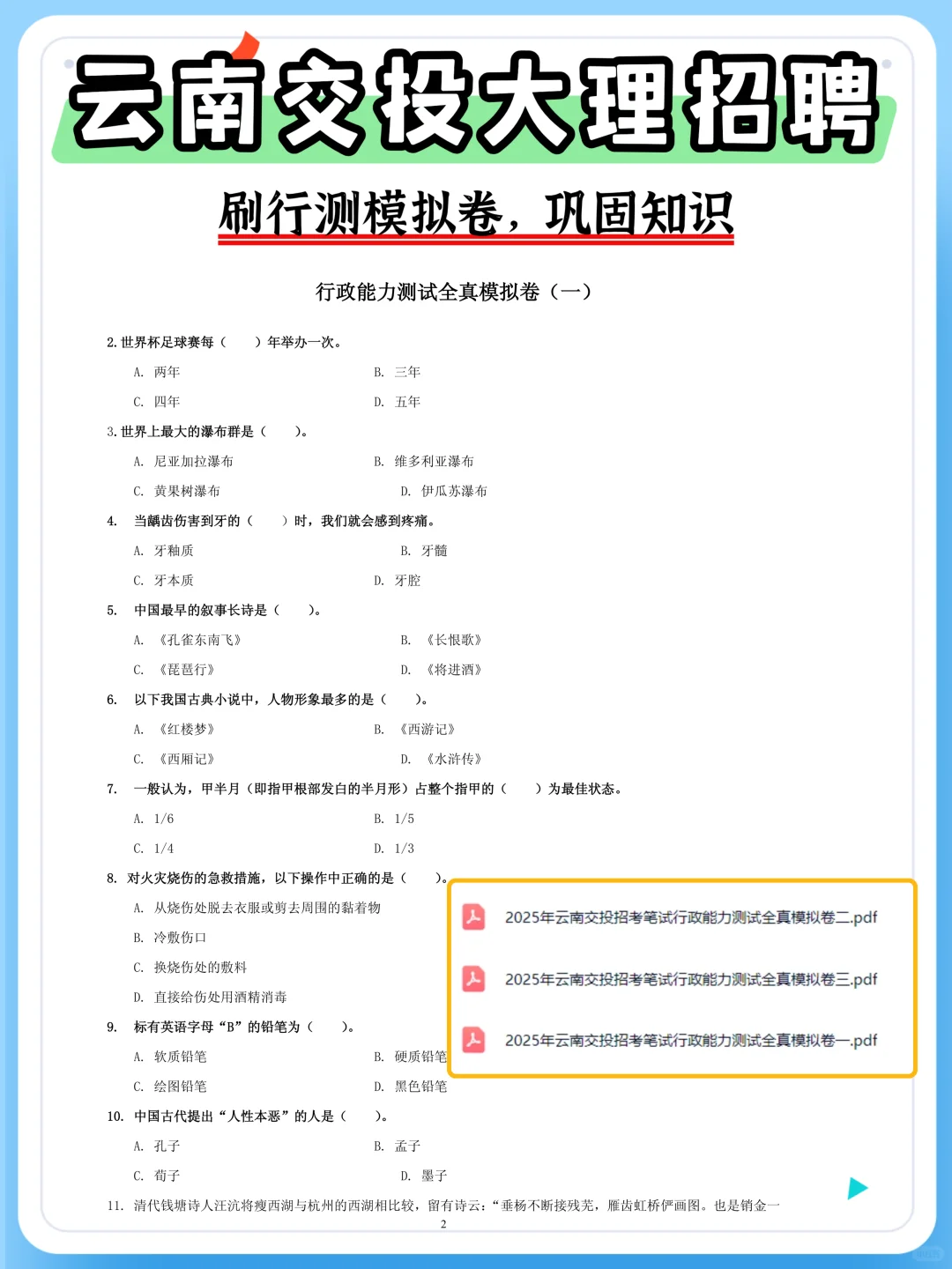 2026云南大理收费员笔试通关宝典