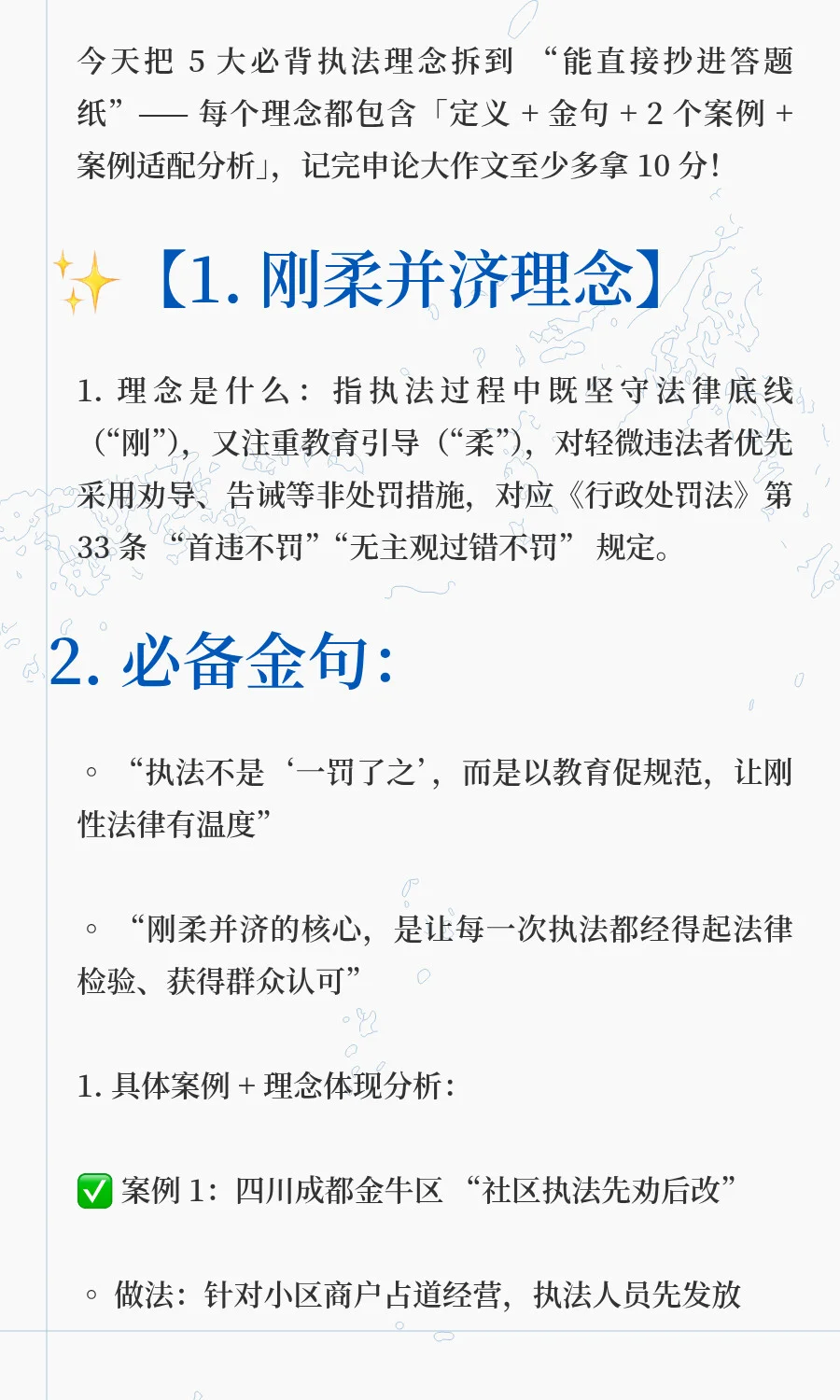 2026 国考行政执法申论押题｜5 大执法理念