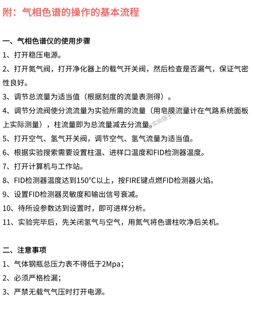码住‼️气相色谱仪的基础知识汇总