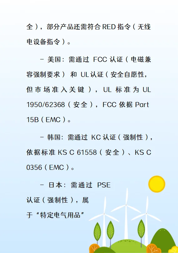 无线充电器检测认证