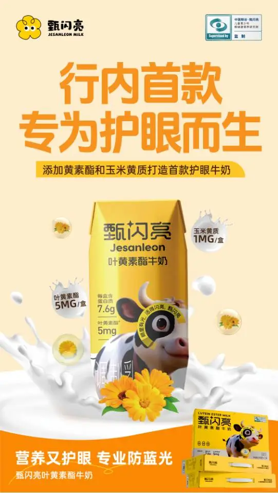 给宝妈们分享一款小孩大人都要喝的护眼牛奶