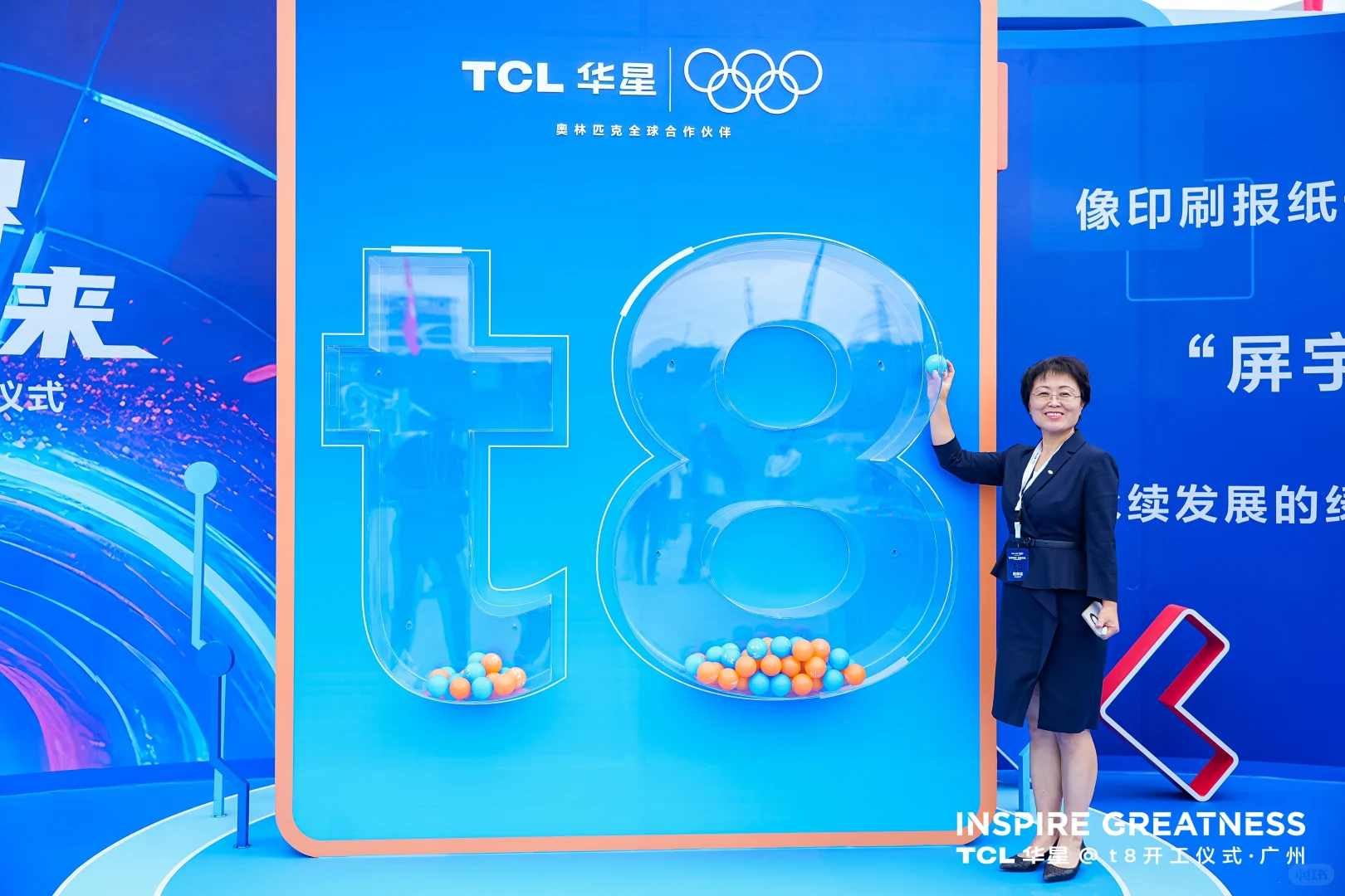 活动策划|TCL华星t8项目开工仪式